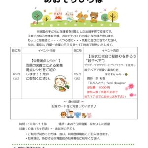 2023.7　栄養レシピ、親子髪飾りのサムネイル