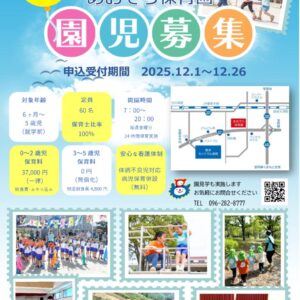 園児募集　チラシ3のサムネイル