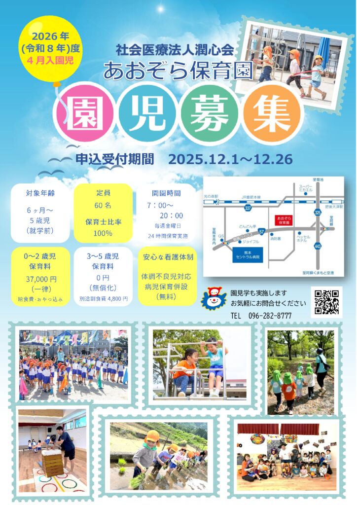 園児募集　チラシ3のサムネイル
