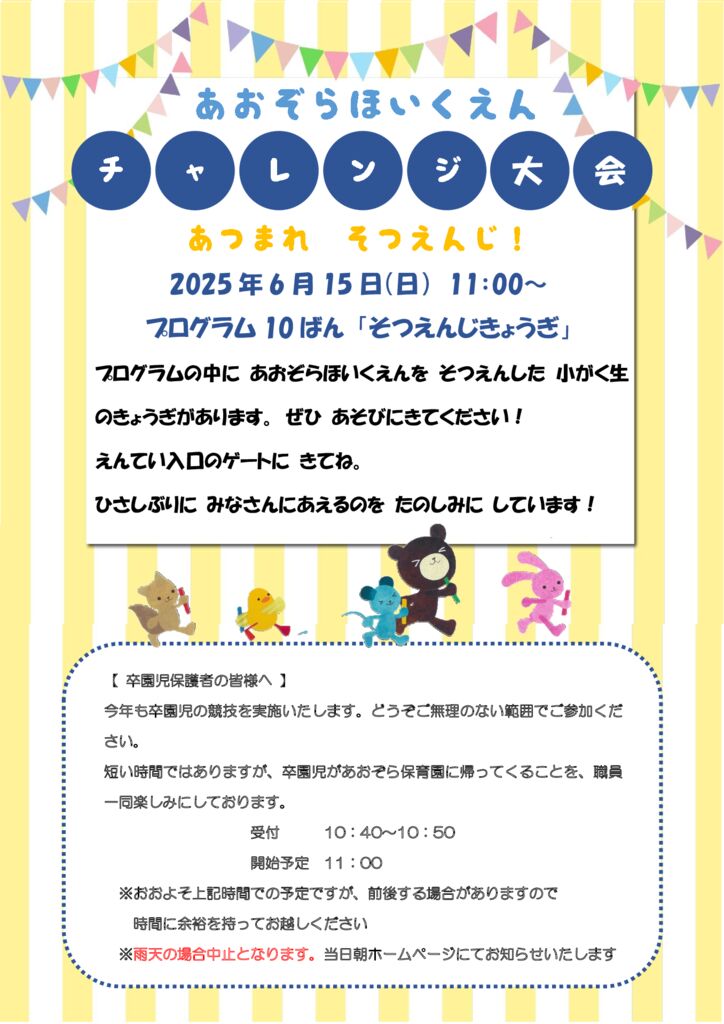 あつまれそつえんじのサムネイル