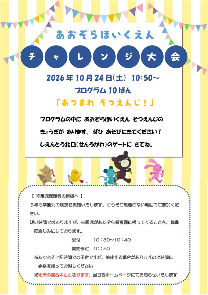 2026あつまれそつえんじのサムネイル