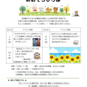 2025.8 サマードームを作ろう、ねぞうフォト、誕生会・ハーフバースデー会のサムネイル