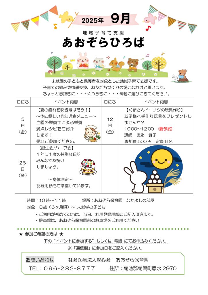 2025.9 栄養満点レシピ、くまさんドーナツ、誕生会・ハーフバースデー会のサムネイル