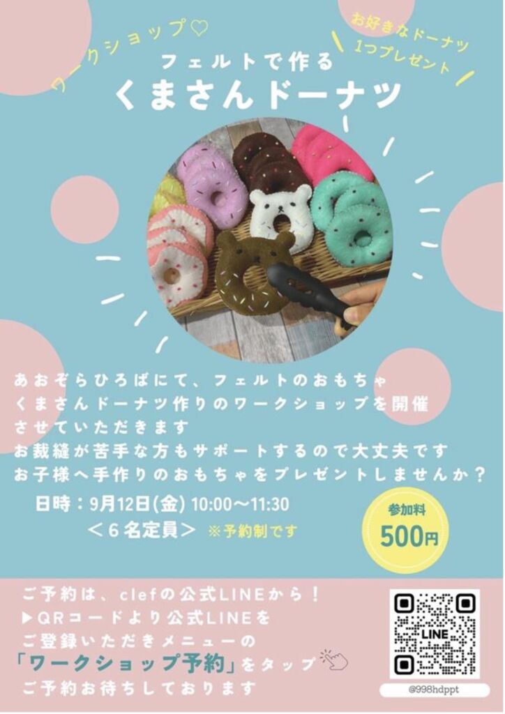 2025.9 くまさんドーナツのサムネイル