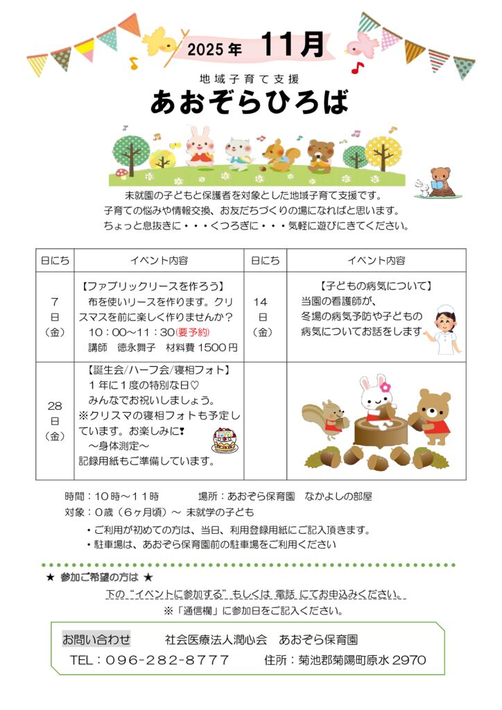 2025.11 ファブリックリース作り、子どもの病気について、誕生会・ハーフバースデーのサムネイル