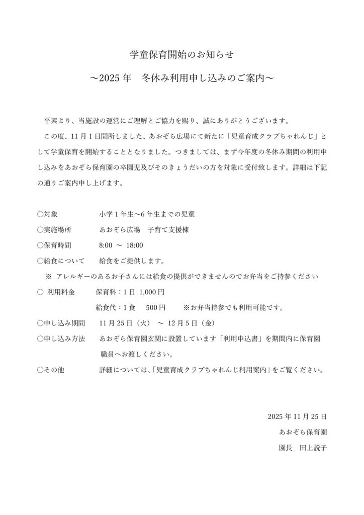 学童保育開始のお知らせのサムネイル