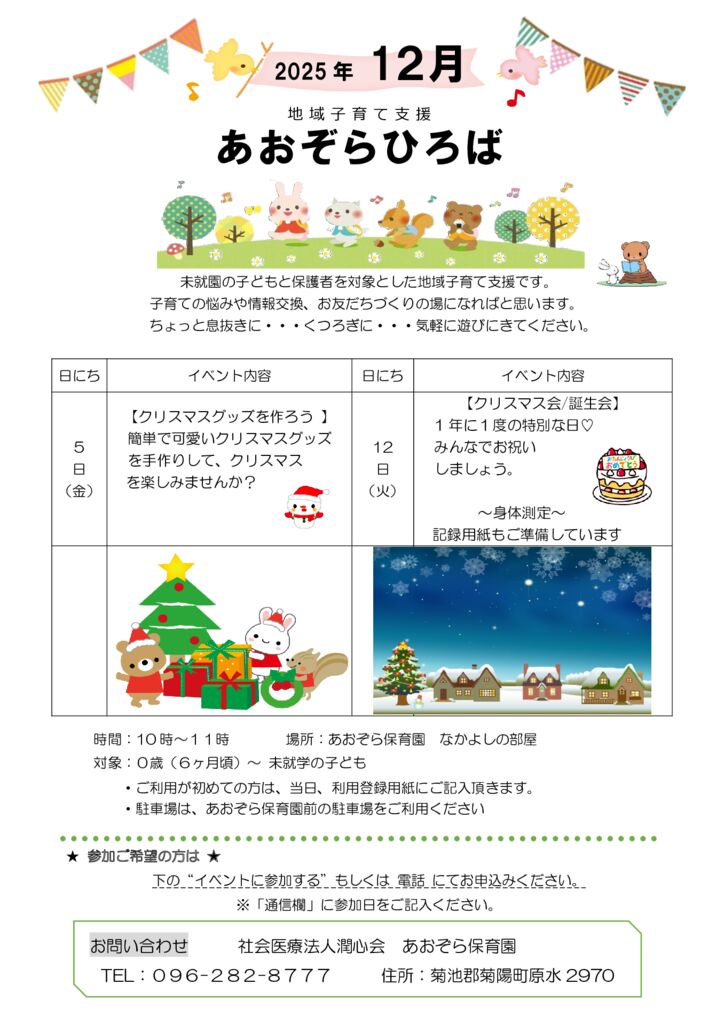 2025.12 クリスマスグッズ作り、クリスマス会・誕生会のサムネイル
