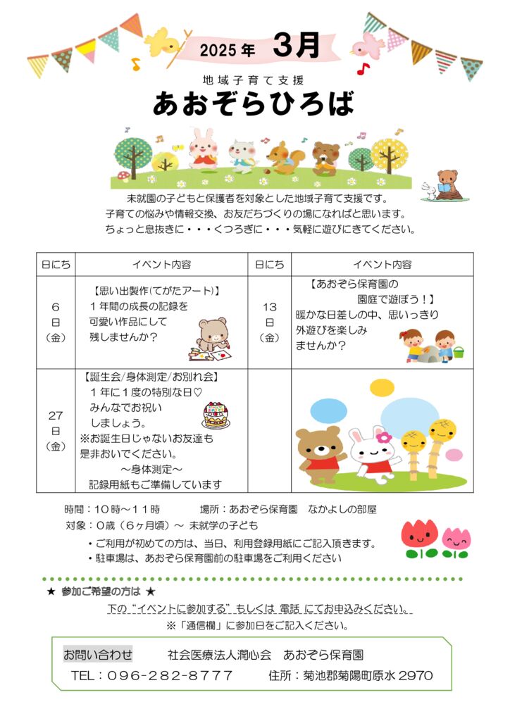 2026.3思い出製作【てがたアート】・園庭で遊ぼう・誕生会のサムネイル