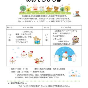 2026.2 おはなし会、誕生会・ハーフバースデーのサムネイル