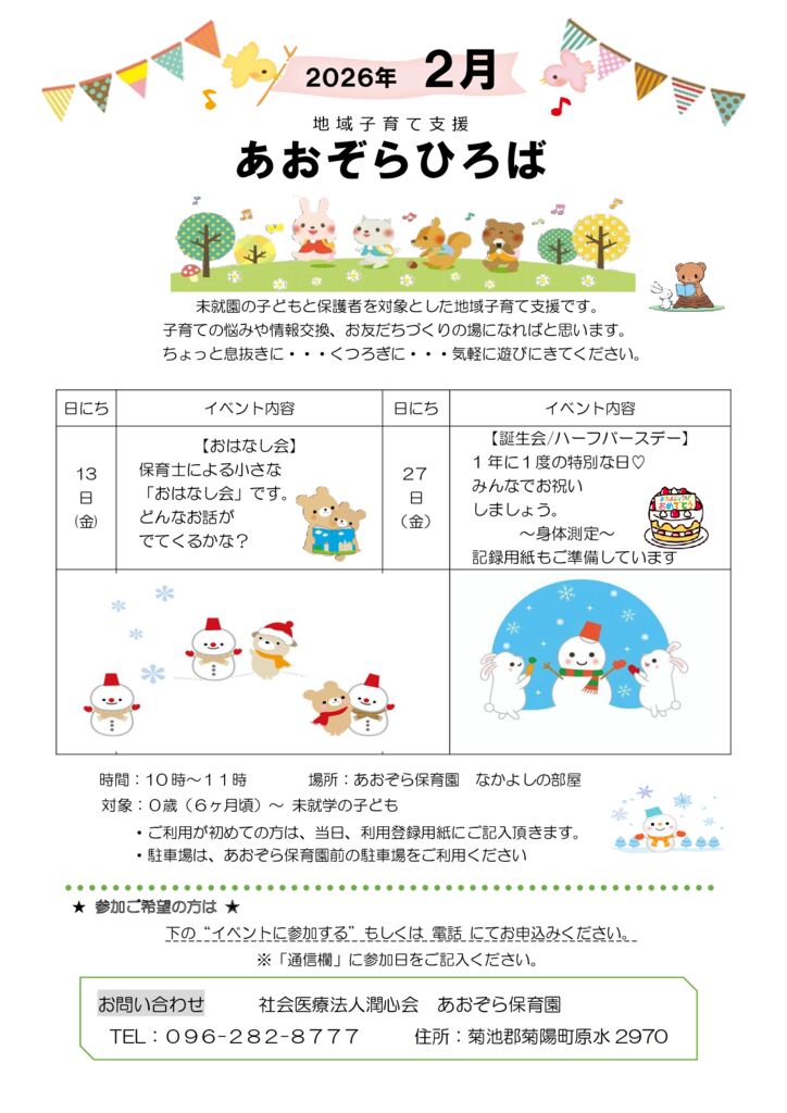 2026.2 おはなし会、誕生会・ハーフバースデーのサムネイル