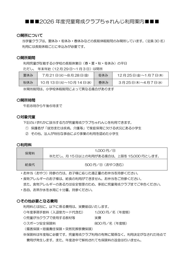 2026年度児童育成クラブ利用案内1のサムネイル