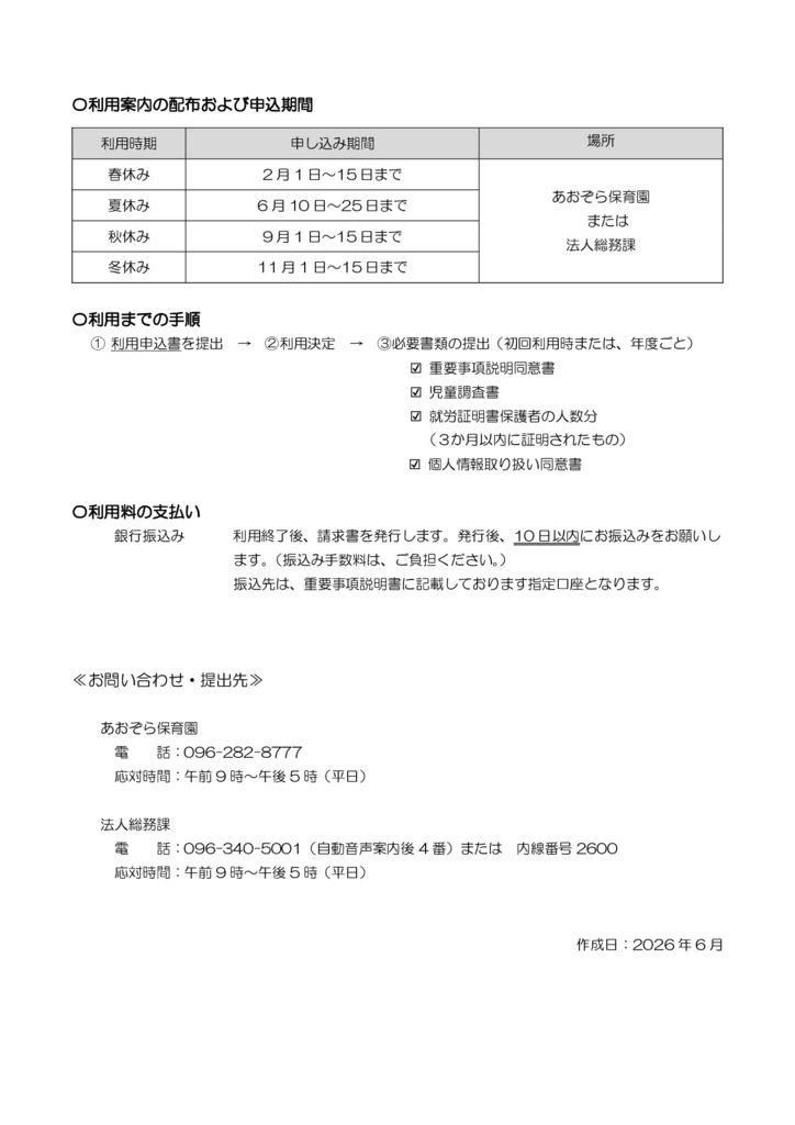 2026年度児童育成クラブ利用案内2のサムネイル