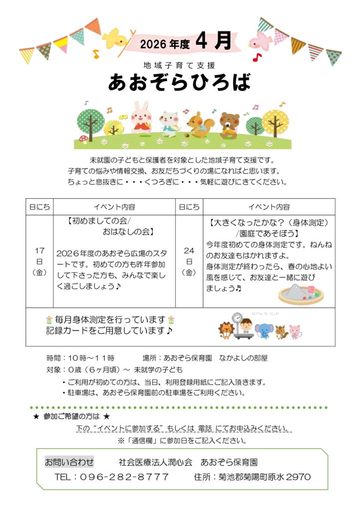 2026、4月 初めましての会、園庭であそぼうのサムネイル