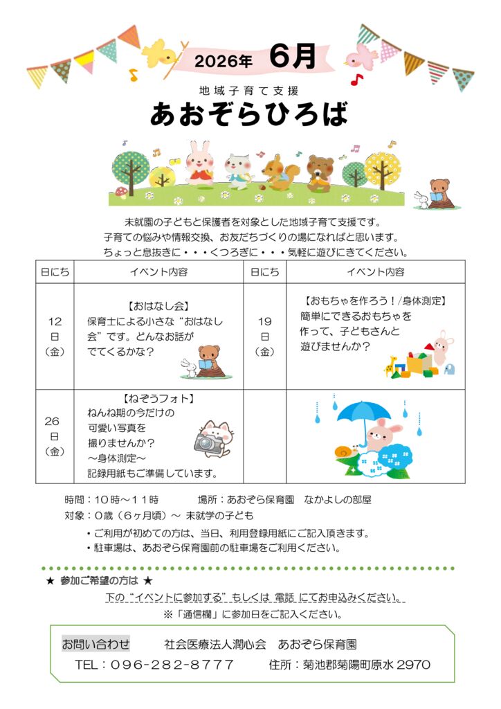 2026.6月 ねぞうフォト、おはなし会、手づくりおもちゃを作ろうのサムネイル