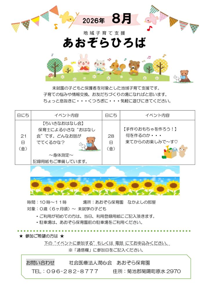 2026.8月おはなしの会、スノードーム作りのサムネイル