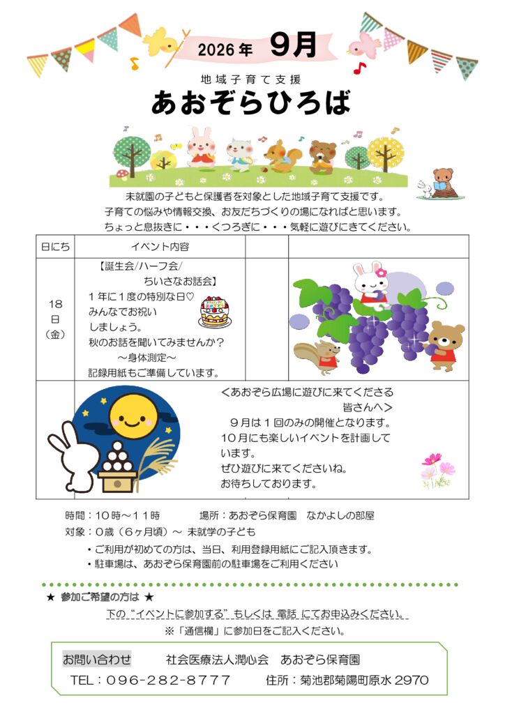 2026.9月誕生会・ハーフ会のサムネイル