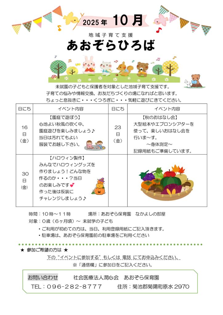 2026.10月 園庭で遊ぼう、秋のおはなし会、ハロウィン製作のサムネイル